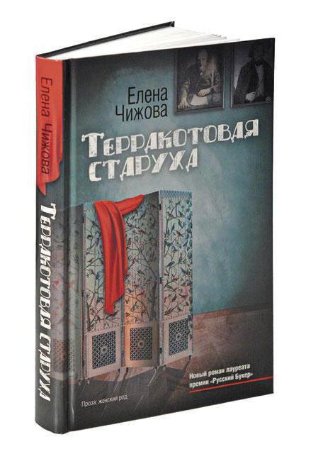 Chizhova 엘레나 : 짧은 전기, 도서의 설명