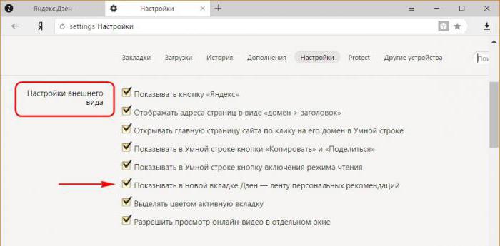 Yandex.Browser에서 Yandex.Den을 비활성화하는 방법